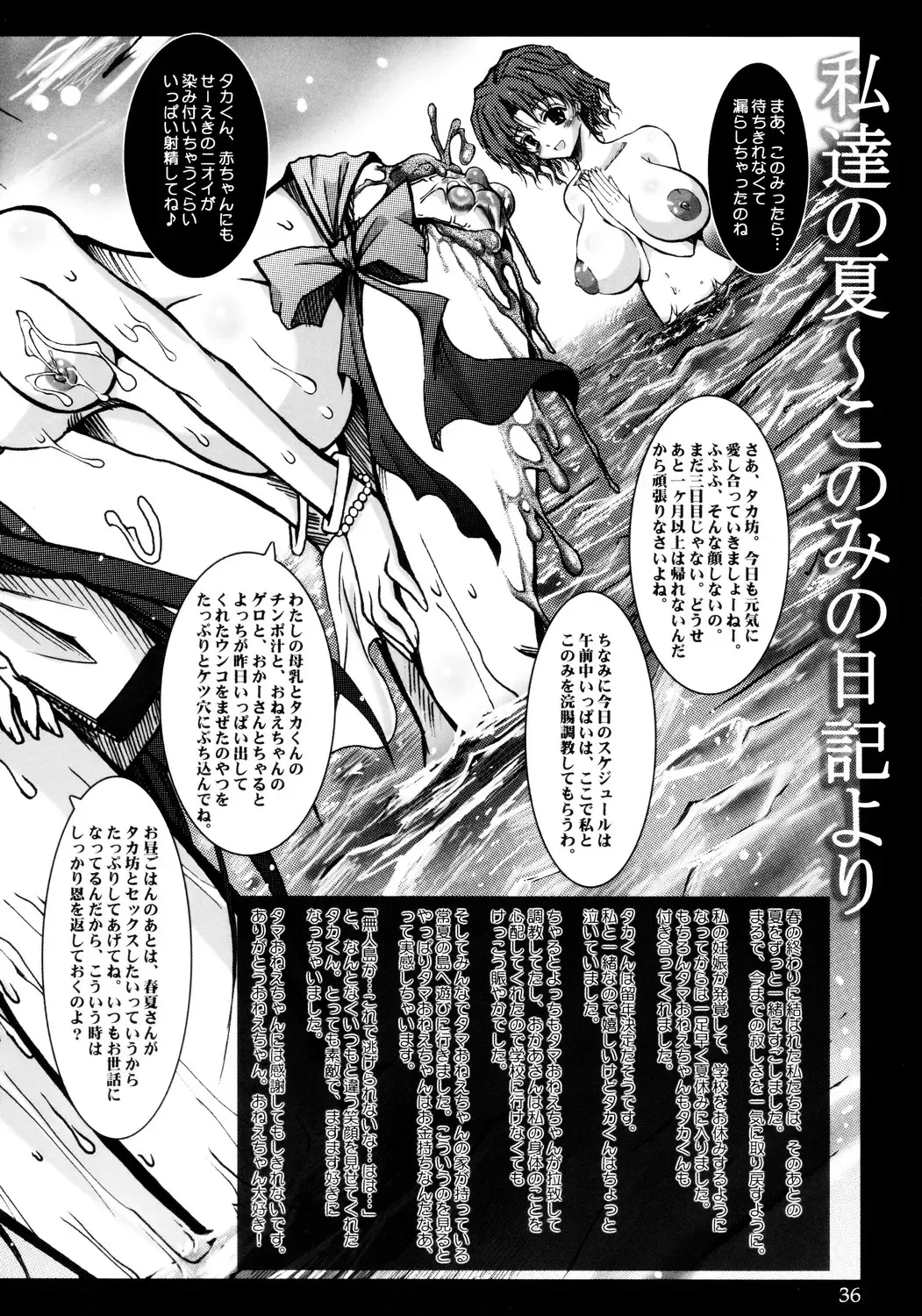 [Tana] Asagao ～ Ephemeral Love ~ Fhentai - Page 35