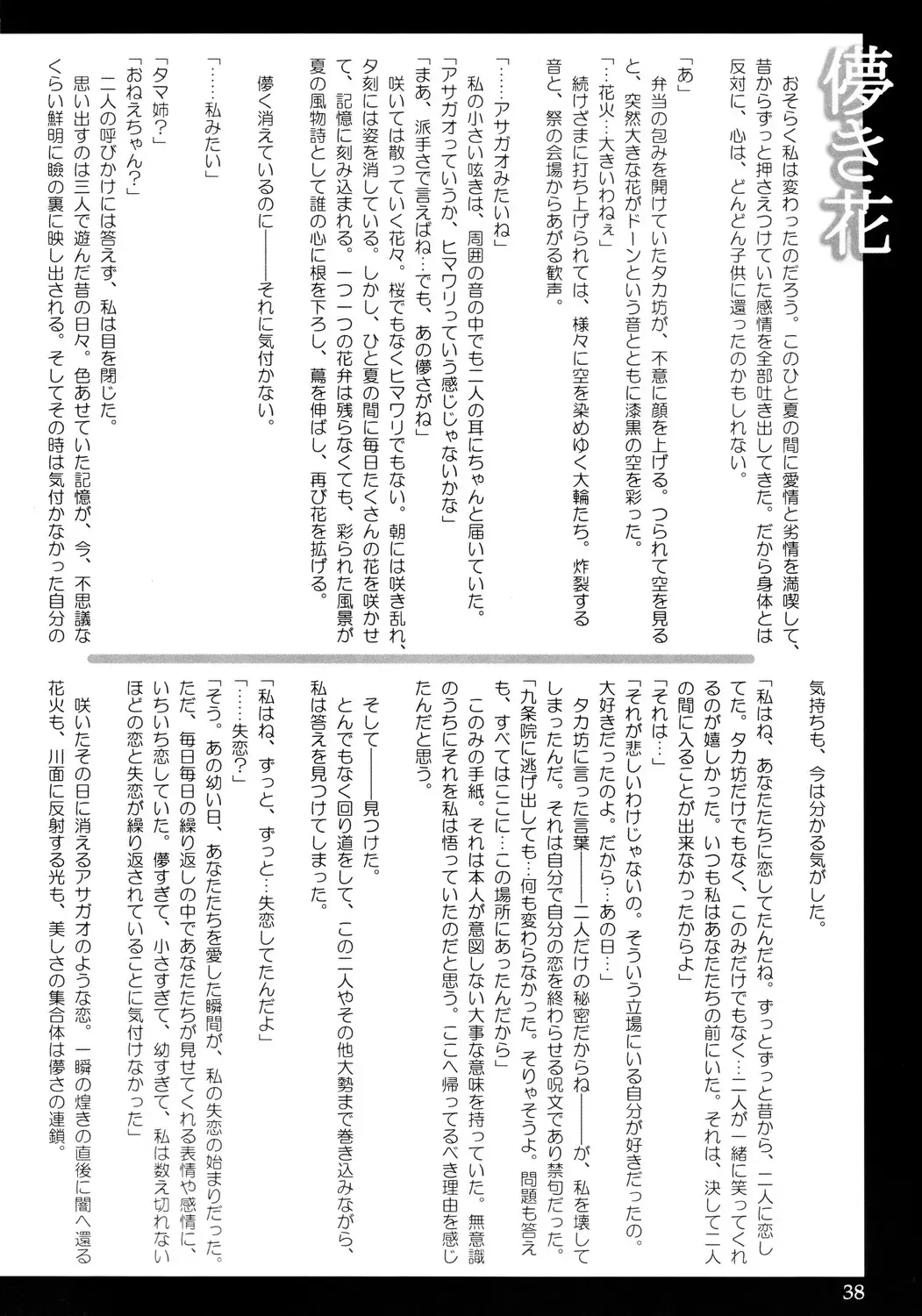 [Tana] Asagao ～ Ephemeral Love ~ Fhentai - Page 37