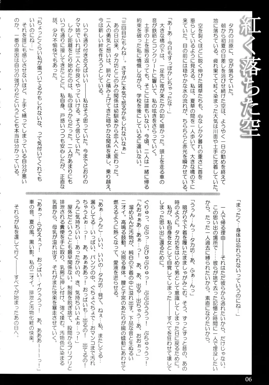 [Tana] Asagao ～ Ephemeral Love ~ Fhentai - Page 5