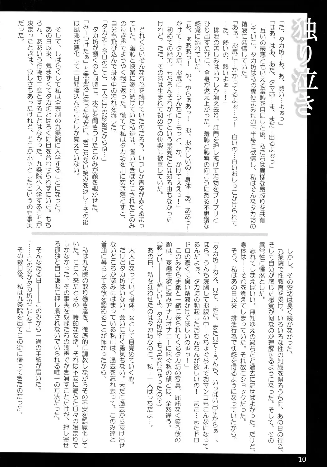 [Tana] Asagao ～ Ephemeral Love ~ Fhentai - Page 9