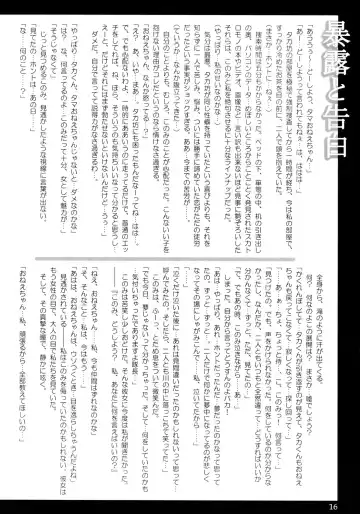 [Tana] Asagao ～ Ephemeral Love ~ Fhentai - Page 15