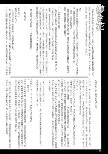 [Tana] Asagao ～ Ephemeral Love ~ Fhentai - Page 37