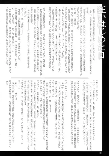 [Tana] Asagao ～ Ephemeral Love ~ Fhentai - Page 7