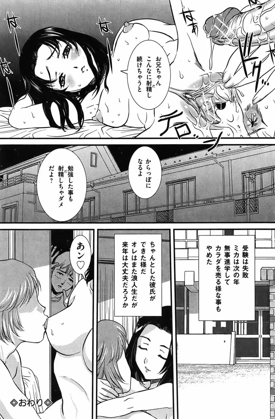 COMIC Mate 2010-10 Fhentai - Page 101