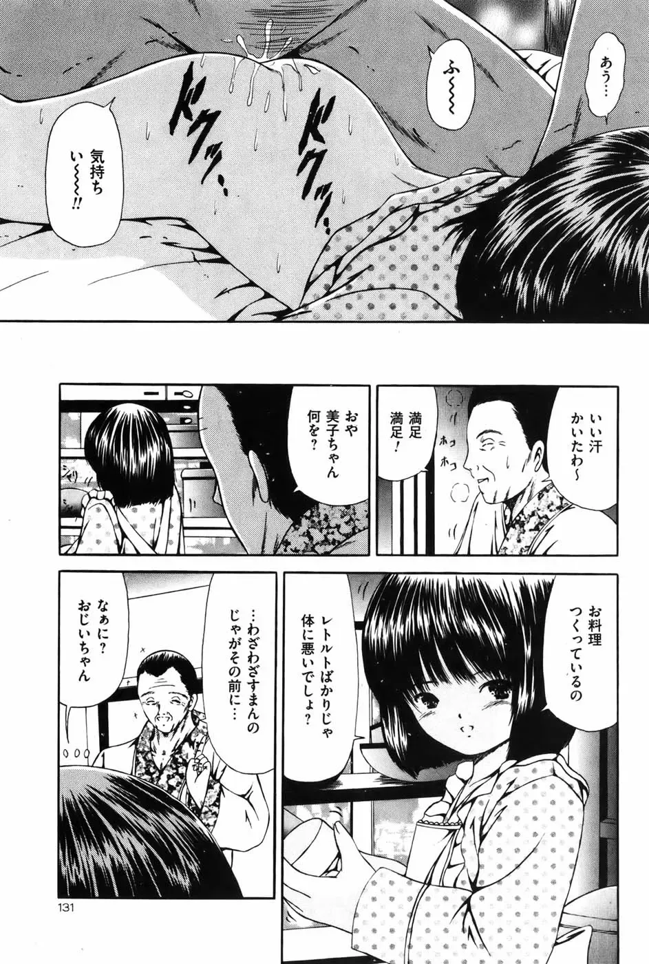 COMIC Mate 2010-10 Fhentai - Page 130