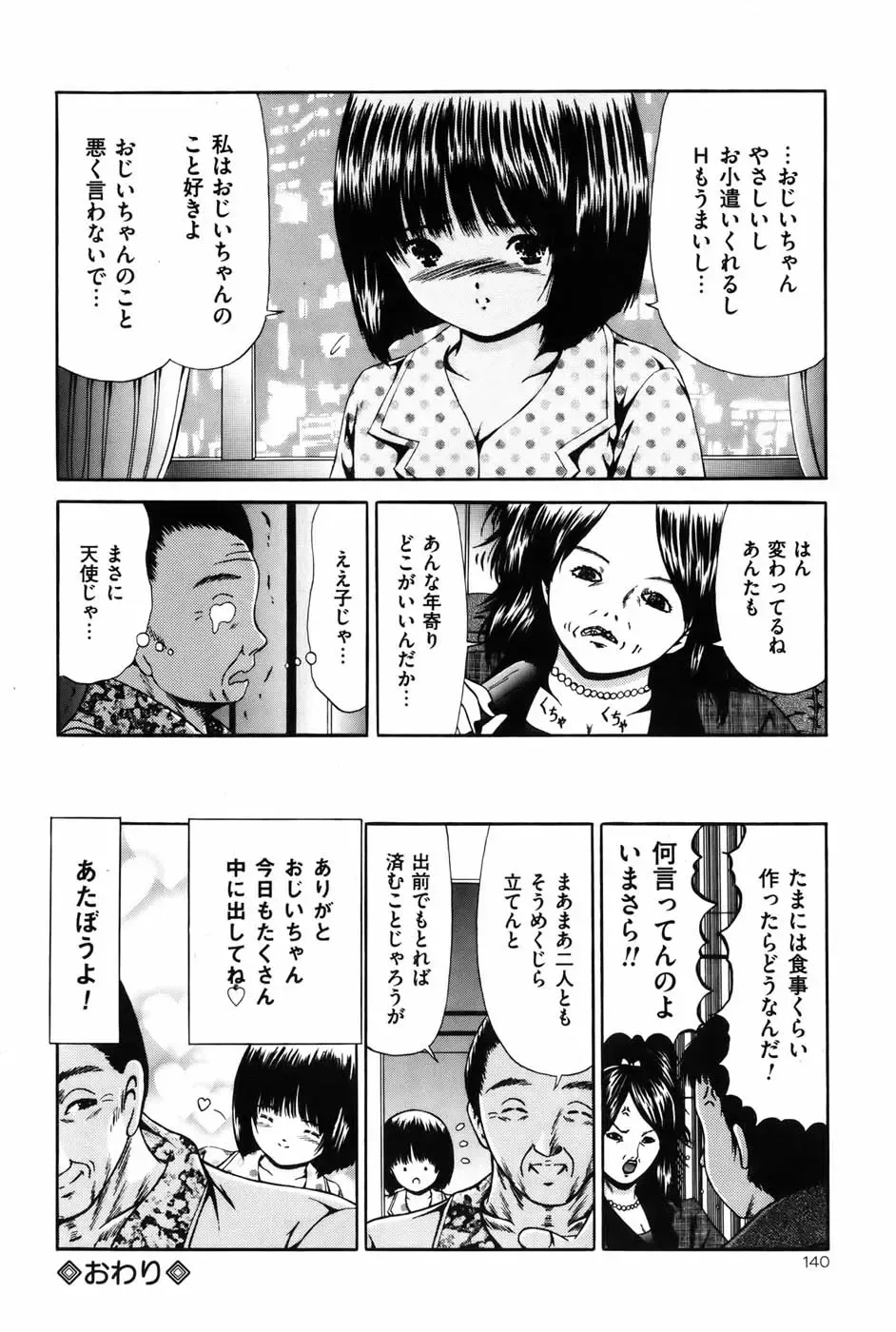 COMIC Mate 2010-10 Fhentai - Page 139