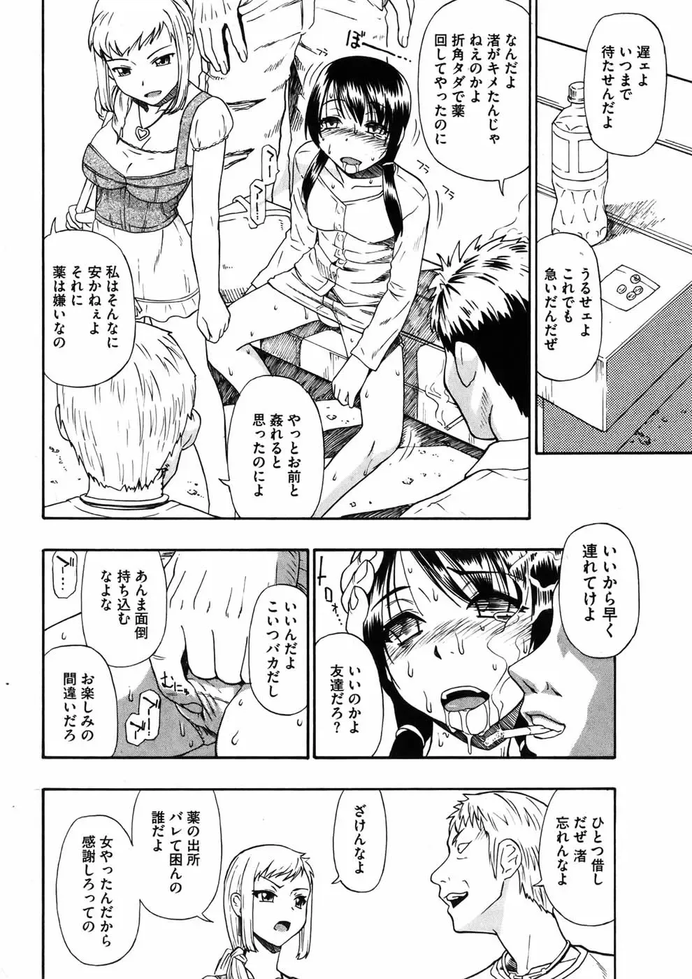 COMIC Mate 2010-10 Fhentai - Page 9