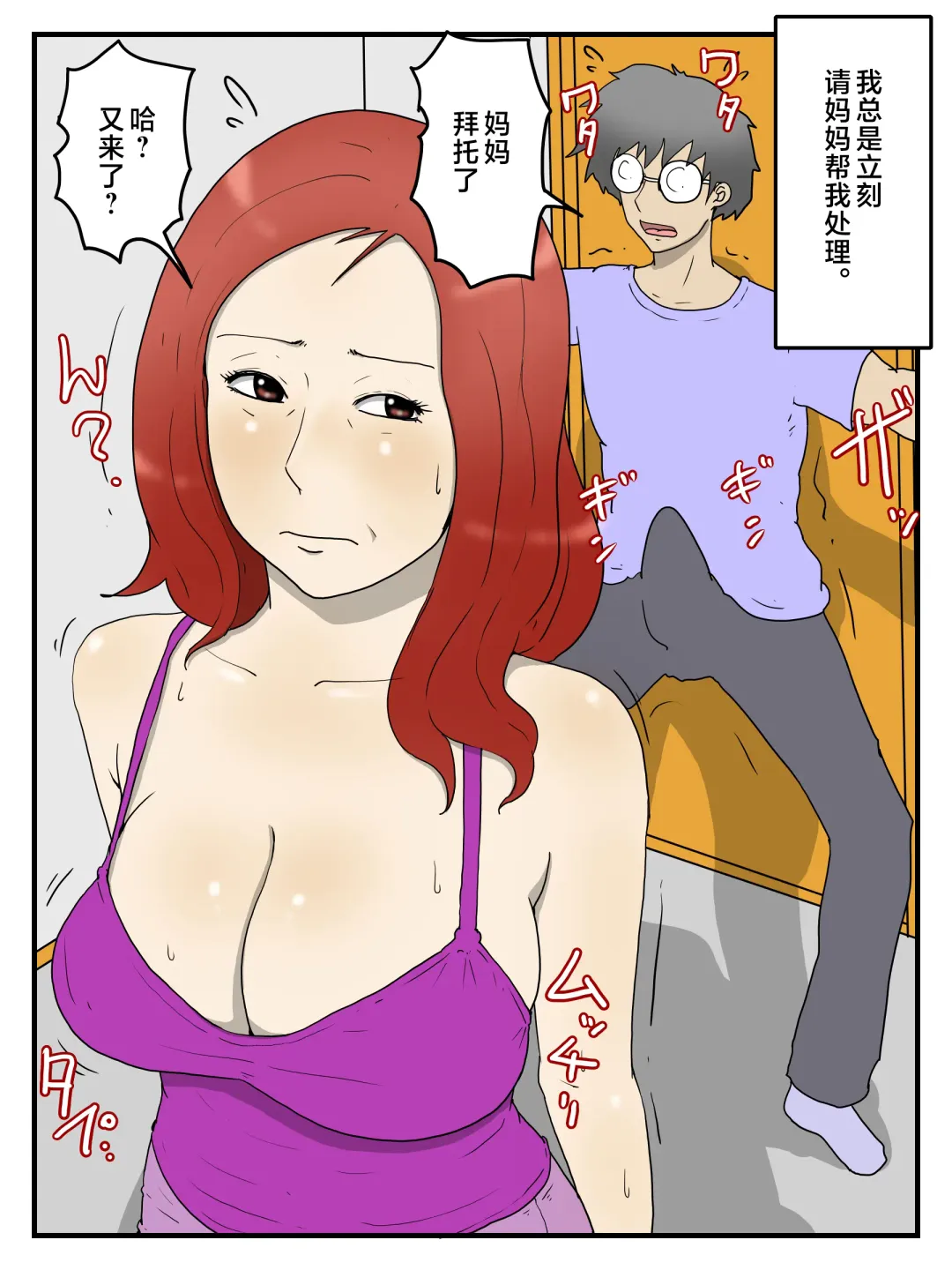 Keibetsu Shita Me de Seiyoku Shori Shite Kureru Okaa-san Fhentai - Page 3