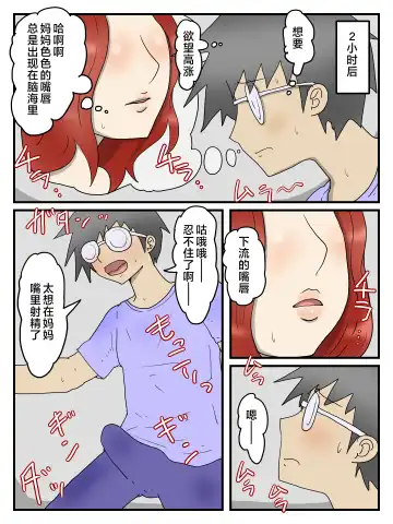 Keibetsu Shita Me de Seiyoku Shori Shite Kureru Okaa-san Fhentai - Page 16