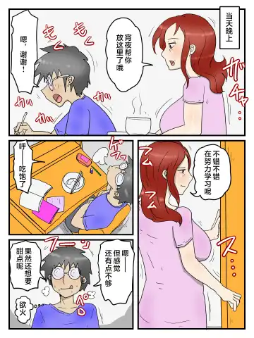 Keibetsu Shita Me de Seiyoku Shori Shite Kureru Okaa-san Fhentai - Page 38