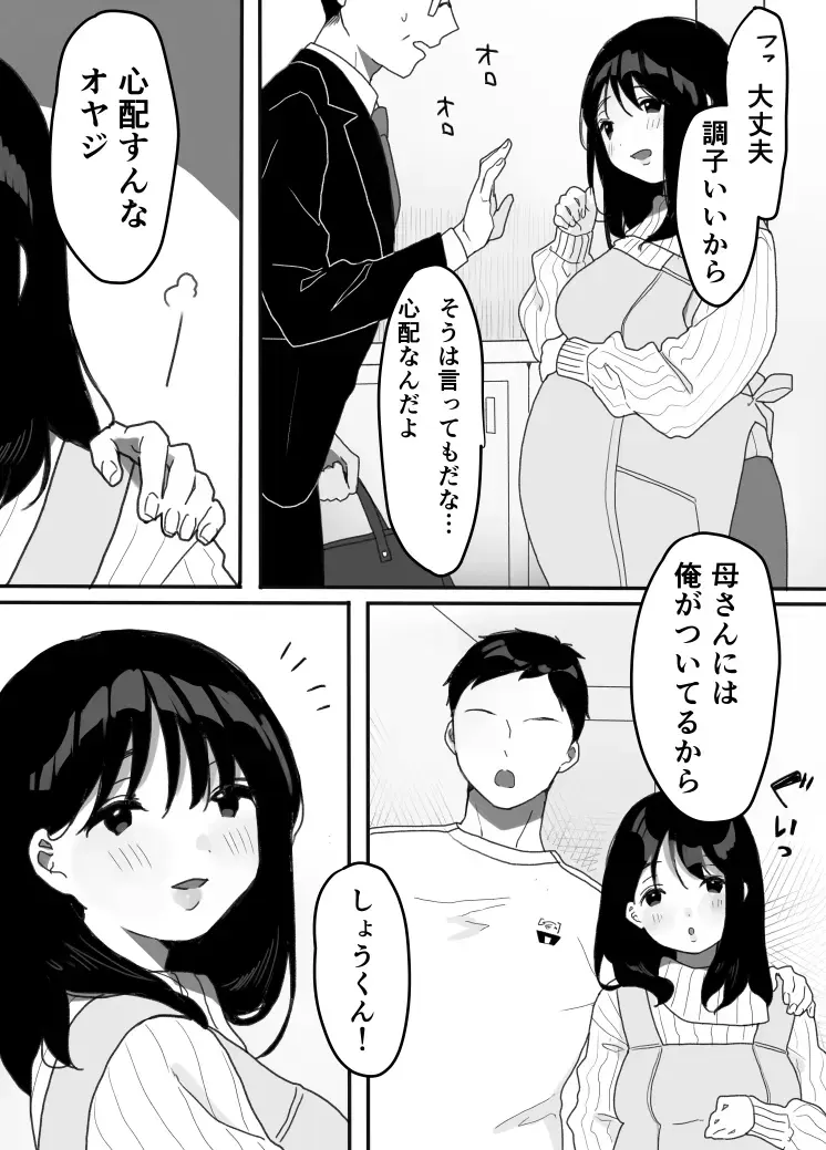 [Uramitsu] Gibo no Kowaku ~Atarashii Okaa-san~ Fhentai.net - Page 45
