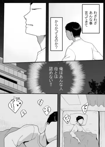 [Uramitsu] Gibo no Kowaku ~Atarashii Okaa-san~ Fhentai.net - Page 8
