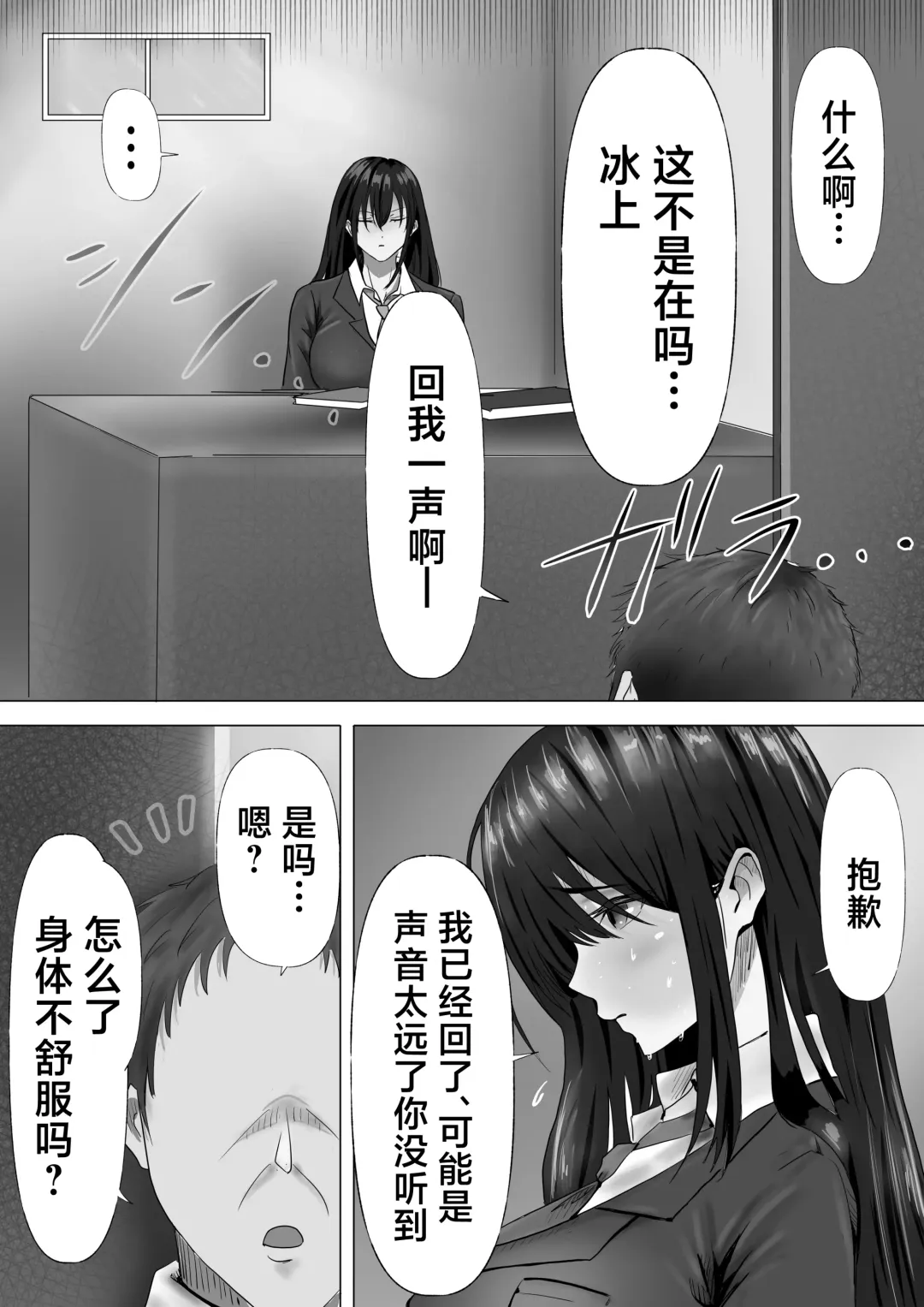 Mukuchi na Kurokami Long no Kyonyuu Fuuki Iinchou o Buchi Okashitai Fhentai.net - Page 24