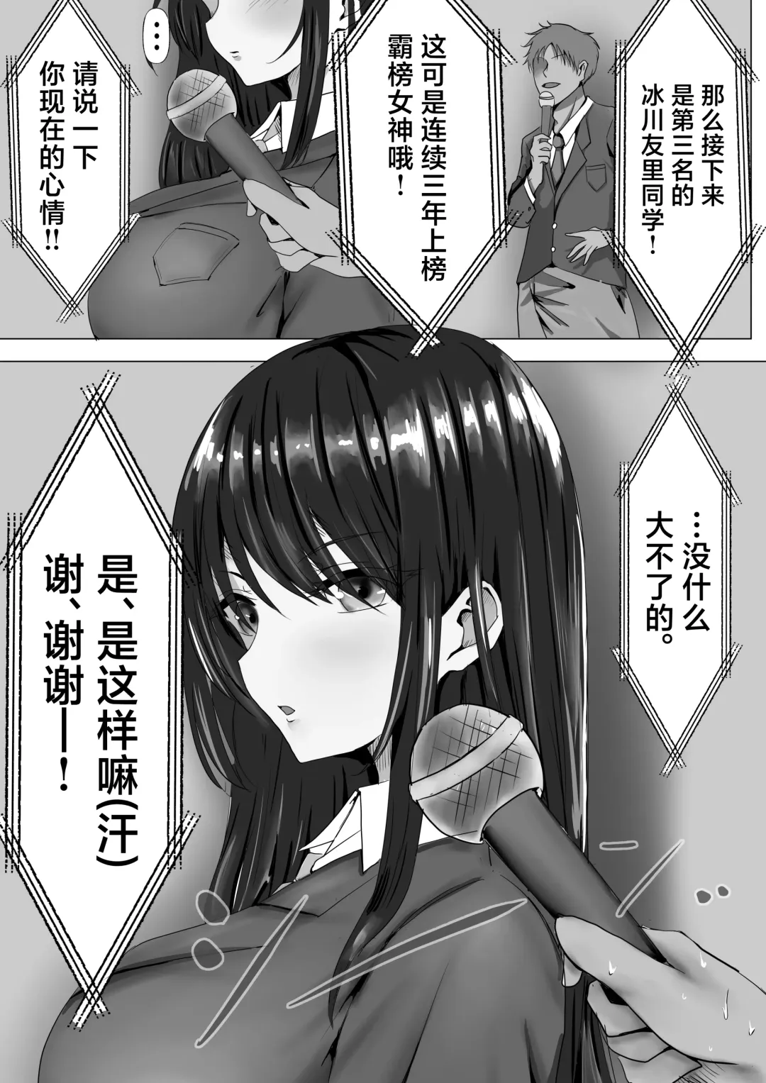 Mukuchi na Kurokami Long no Kyonyuu Fuuki Iinchou o Buchi Okashitai Fhentai.net - Page 3