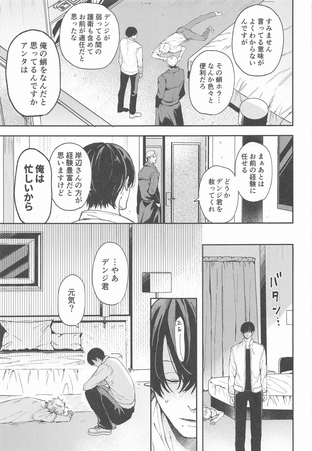 [Gyo] Shasei no Akuma,  Soto kara Dasuka? Naka kara Dasuka? - Cumshot Devil, should he cum inside or outside? Fhentai - Page 6