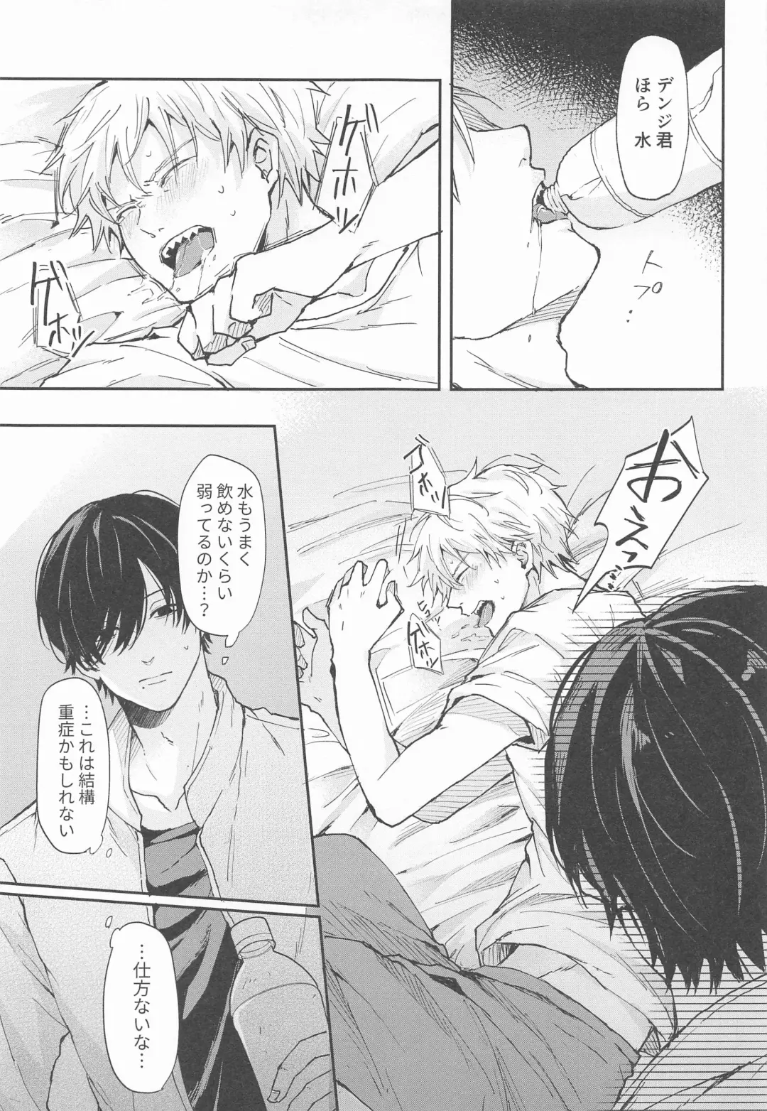 [Gyo] Shasei no Akuma,  Soto kara Dasuka? Naka kara Dasuka? - Cumshot Devil, should he cum inside or outside? Fhentai - Page 8