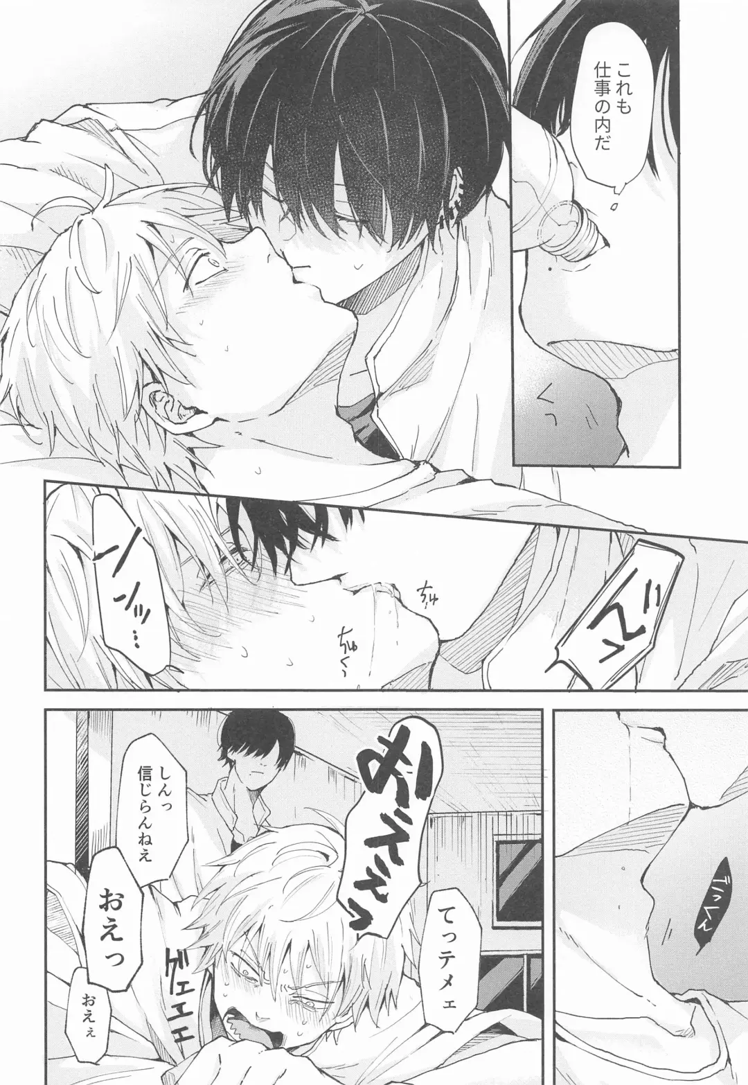 [Gyo] Shasei no Akuma,  Soto kara Dasuka? Naka kara Dasuka? - Cumshot Devil, should he cum inside or outside? Fhentai - Page 9