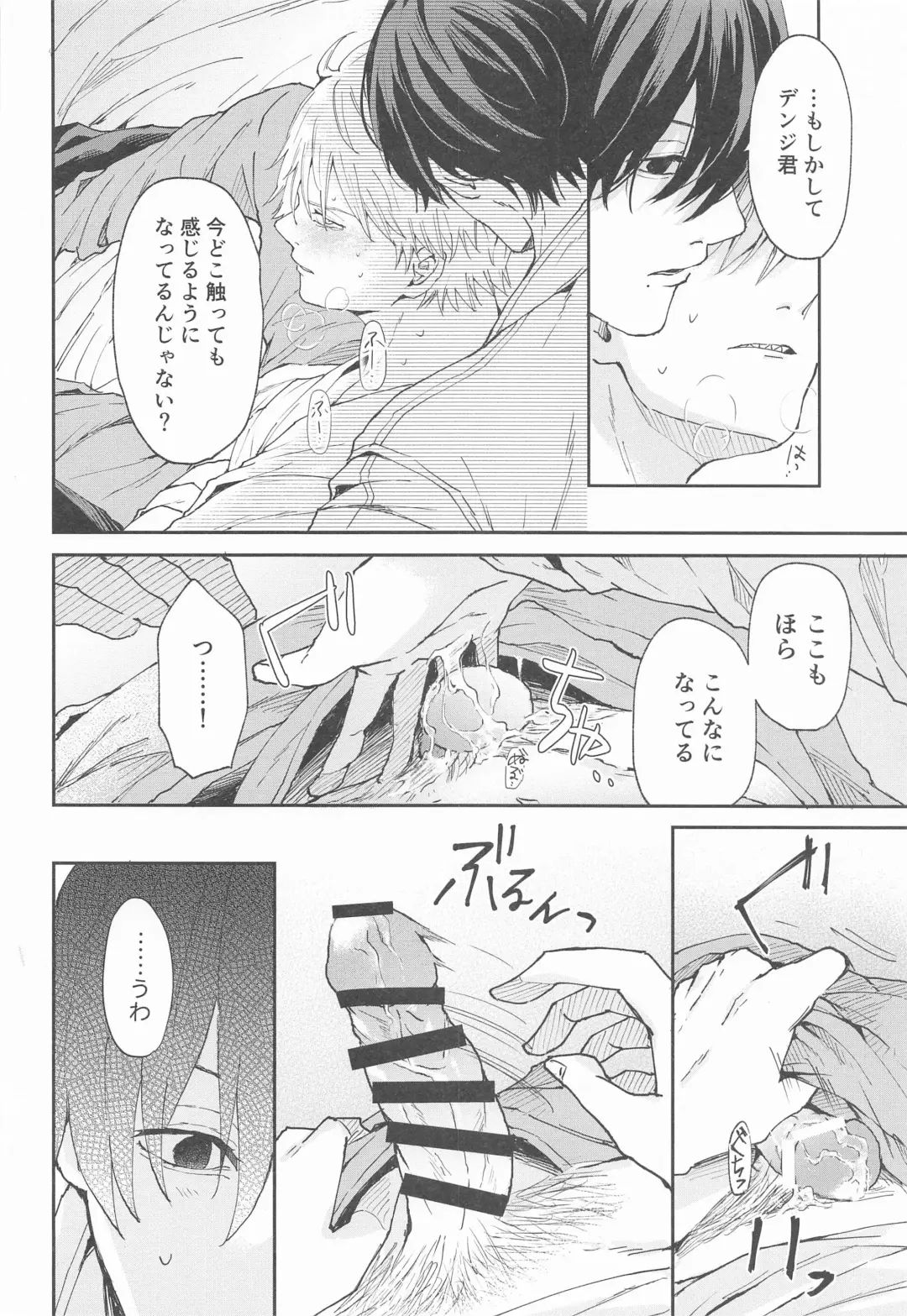 [Gyo] Shasei no Akuma,  Soto kara Dasuka? Naka kara Dasuka? - Cumshot Devil, should he cum inside or outside? Fhentai - Page 13