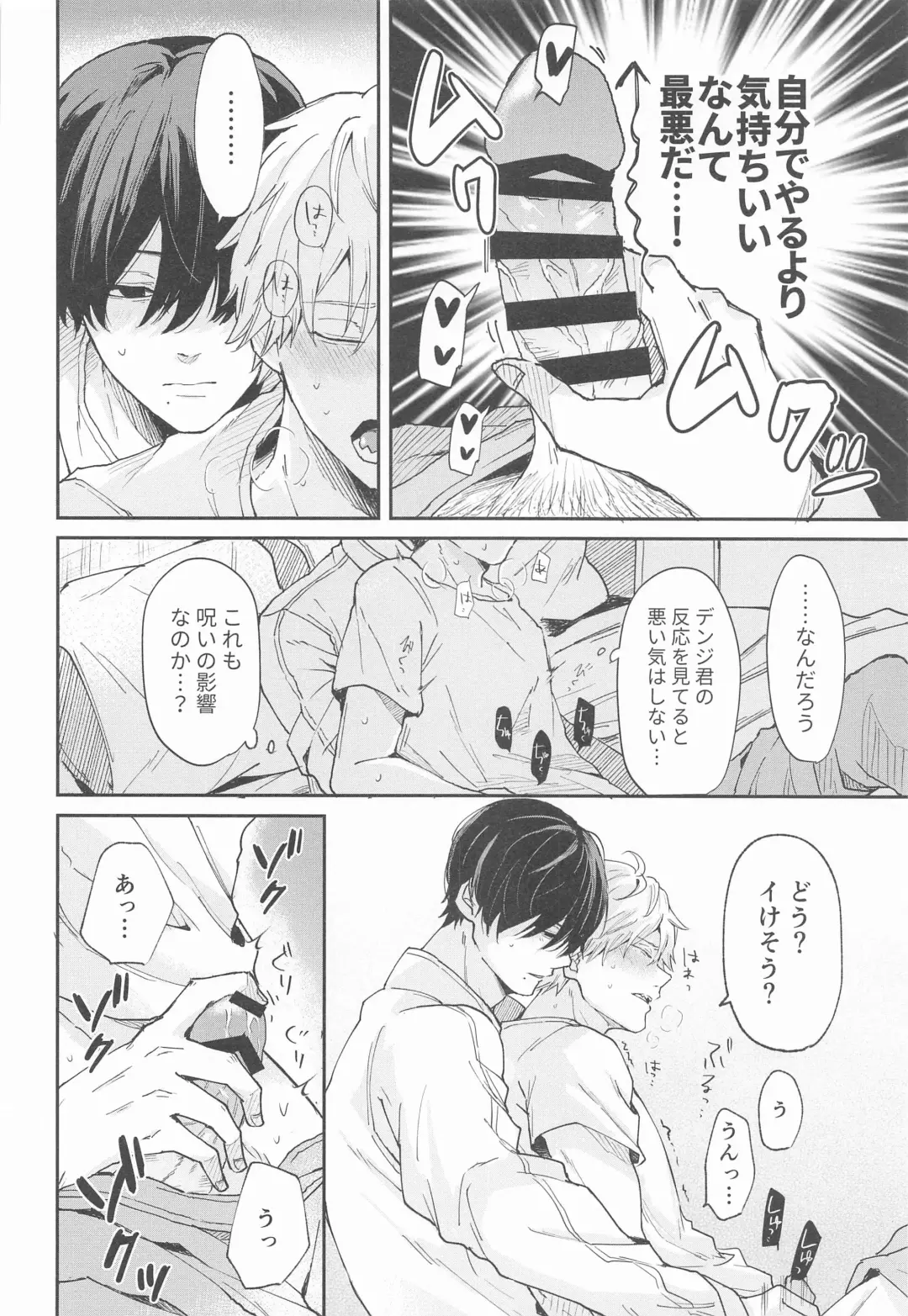 [Gyo] Shasei no Akuma,  Soto kara Dasuka? Naka kara Dasuka? - Cumshot Devil, should he cum inside or outside? Fhentai - Page 15