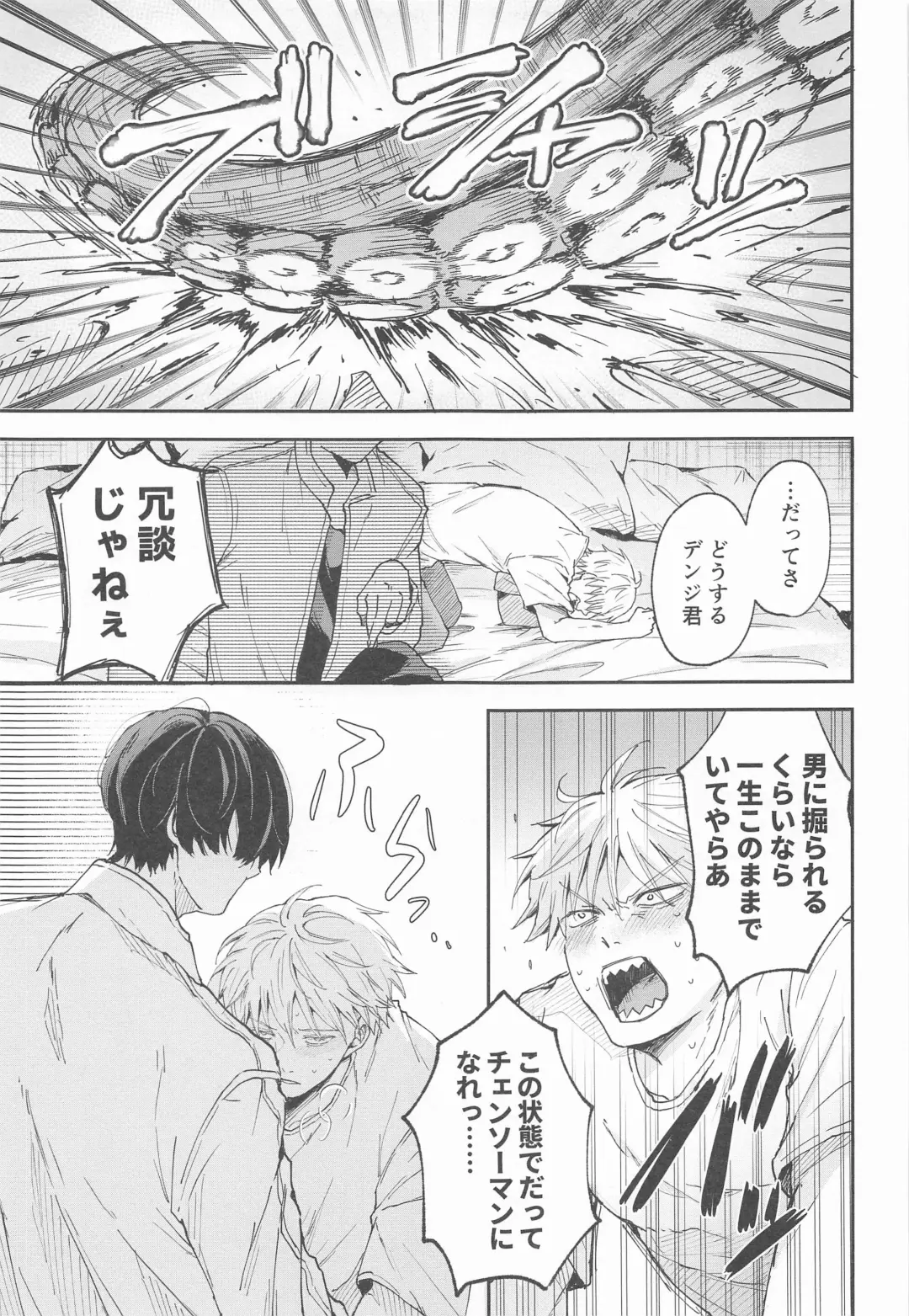 [Gyo] Shasei no Akuma,  Soto kara Dasuka? Naka kara Dasuka? - Cumshot Devil, should he cum inside or outside? Fhentai - Page 18