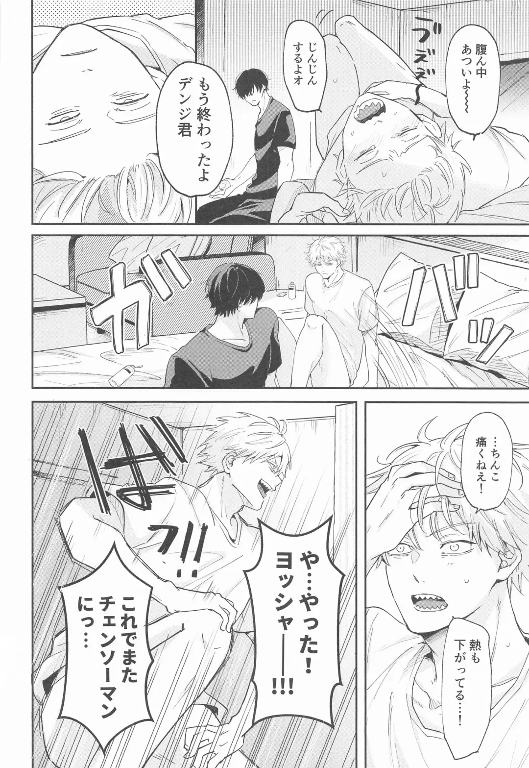 [Gyo] Shasei no Akuma,  Soto kara Dasuka? Naka kara Dasuka? - Cumshot Devil, should he cum inside or outside? Fhentai - Page 33