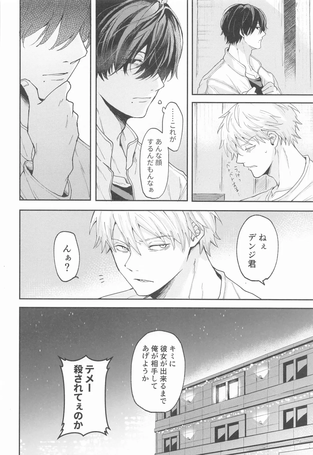 [Gyo] Shasei no Akuma,  Soto kara Dasuka? Naka kara Dasuka? - Cumshot Devil, should he cum inside or outside? Fhentai - Page 35