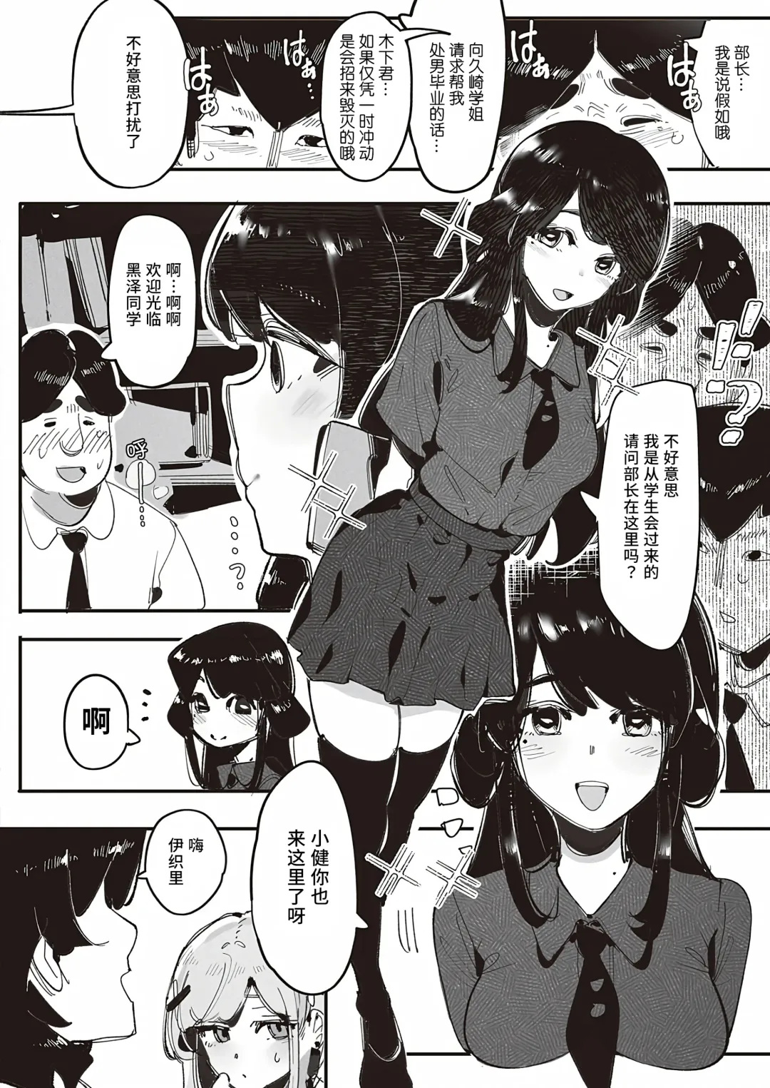 [Gsus] Kuzaki Sempai No Oppai Dessin (COMIC ExE 45) | 久崎学姐的欧派素描 Fhentai.net - Page 7