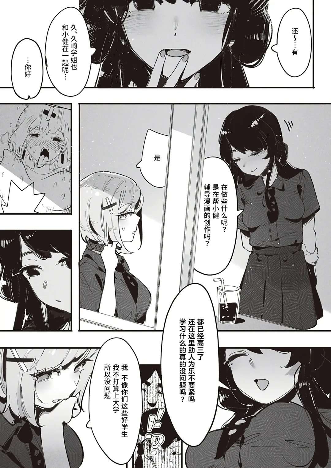 [Gsus] Kuzaki Sempai No Oppai Dessin (COMIC ExE 45) | 久崎学姐的欧派素描 Fhentai.net - Page 8