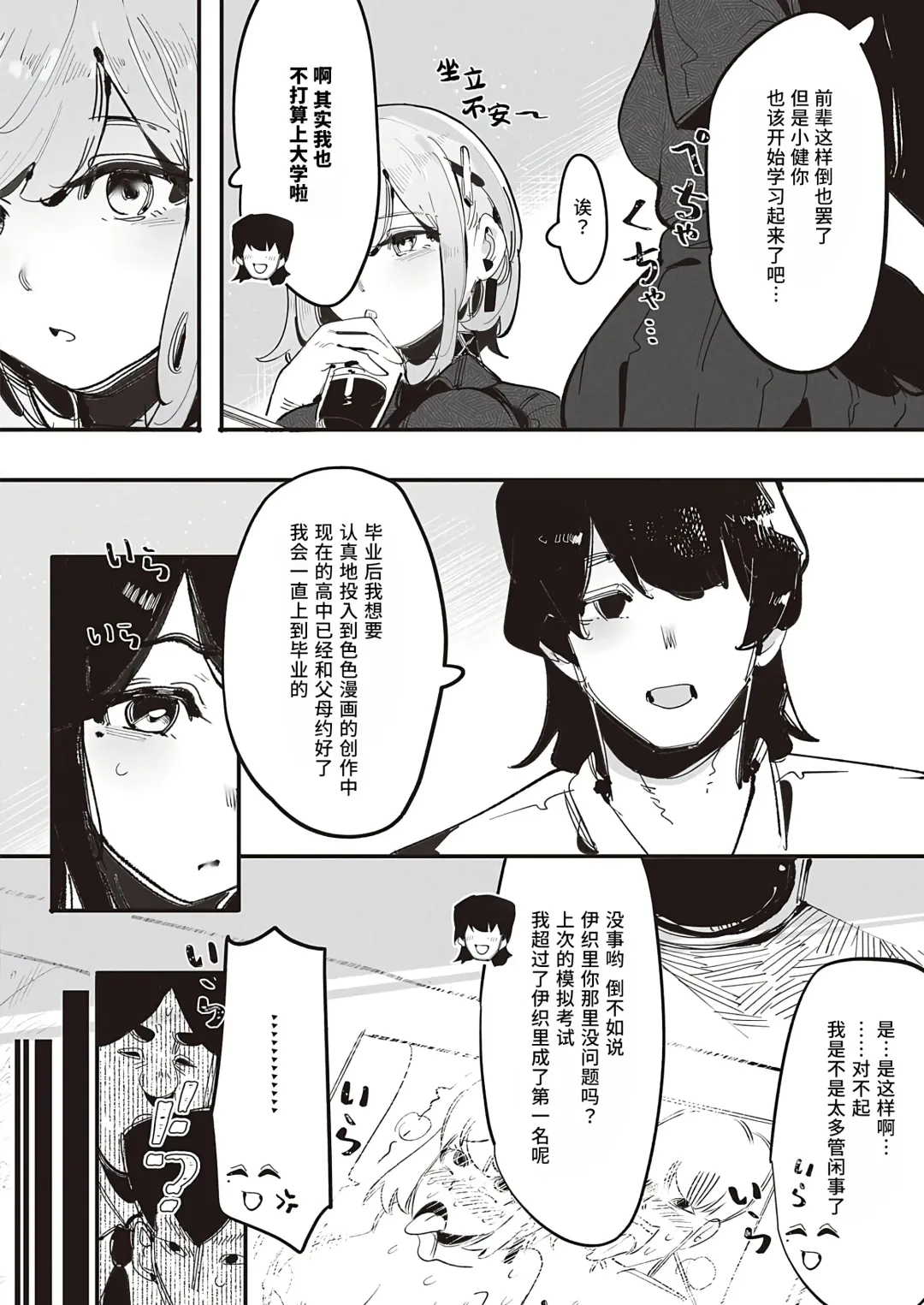 [Gsus] Kuzaki Sempai No Oppai Dessin (COMIC ExE 45) | 久崎学姐的欧派素描 Fhentai.net - Page 9