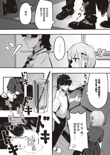 [Gsus] Kuzaki Sempai No Oppai Dessin (COMIC ExE 45) | 久崎学姐的欧派素描 Fhentai.net - Page 12