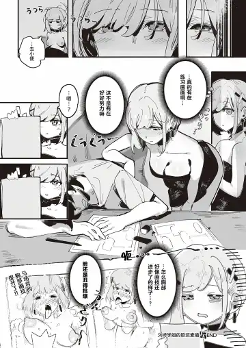 [Gsus] Kuzaki Sempai No Oppai Dessin (COMIC ExE 45) | 久崎学姐的欧派素描 Fhentai.net - Page 39