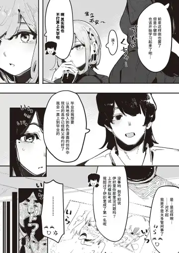 [Gsus] Kuzaki Sempai No Oppai Dessin (COMIC ExE 45) | 久崎学姐的欧派素描 Fhentai.net - Page 9