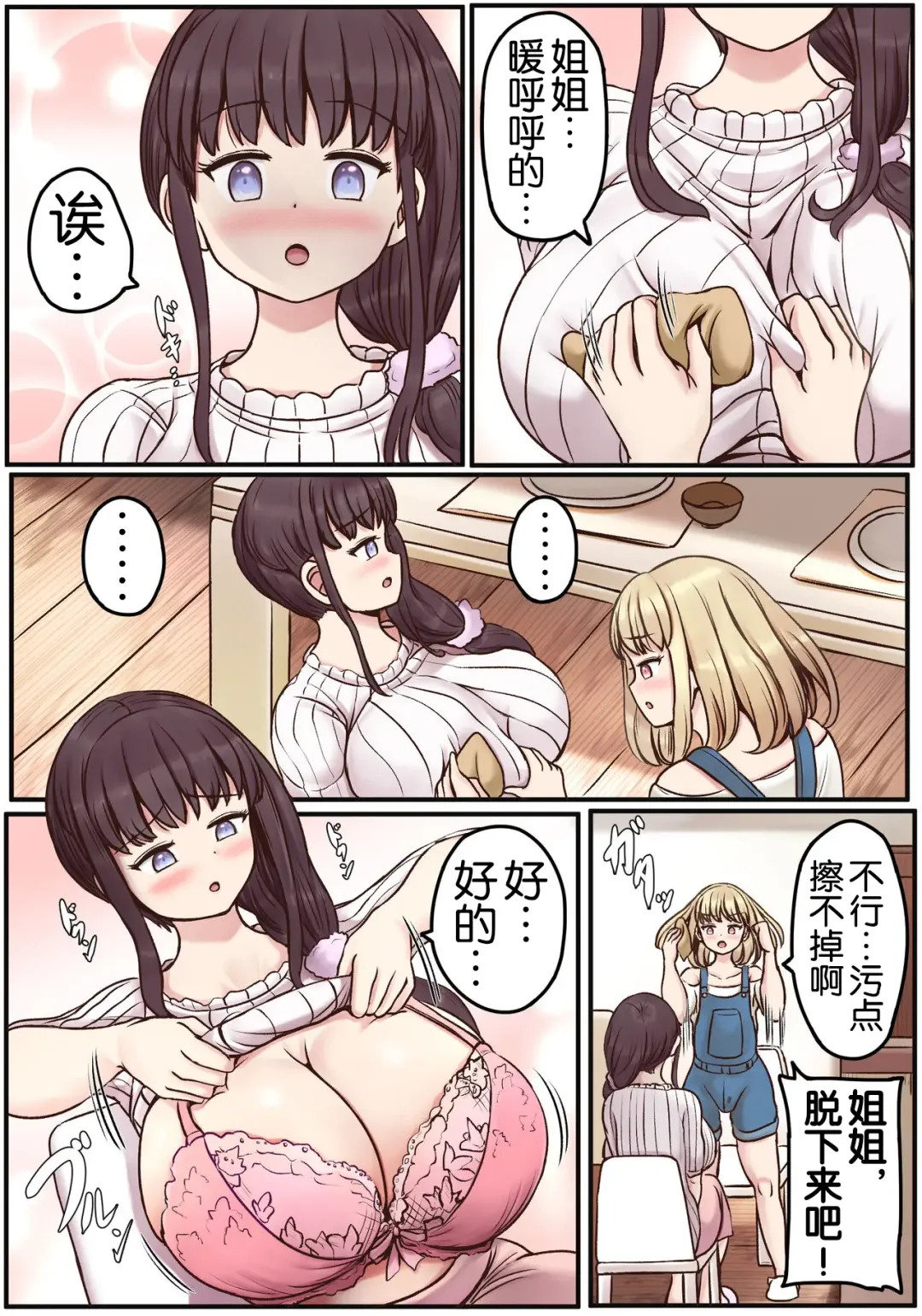 Powa x2 Futanari Shimai no Nichijou to Ecchi na Nichihou Fhentai - Page 19