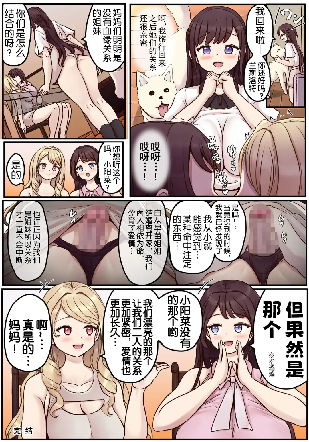 Powa x2 Futanari Shimai no Nichijou to Ecchi na Nichihou Fhentai - Page 57