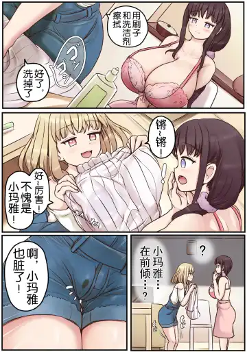 Powa x2 Futanari Shimai no Nichijou to Ecchi na Nichihou Fhentai.net - Page 20