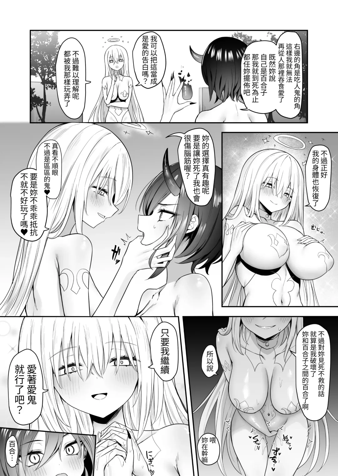 [Piripun] Yuri Tenshi to Ai no Oni Fhentai - Page 27
