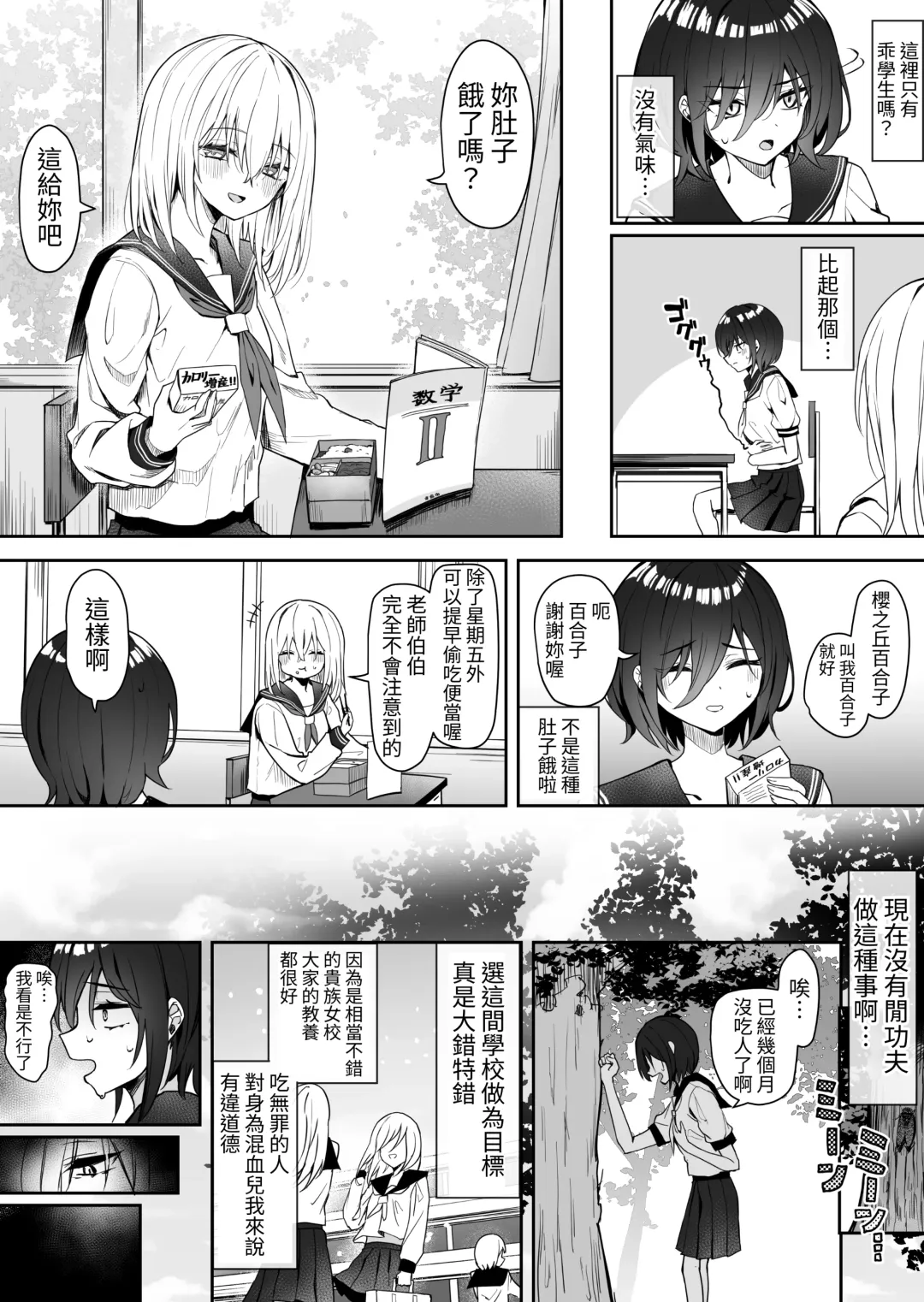 [Piripun] Yuri Tenshi to Ai no Oni Fhentai - Page 6