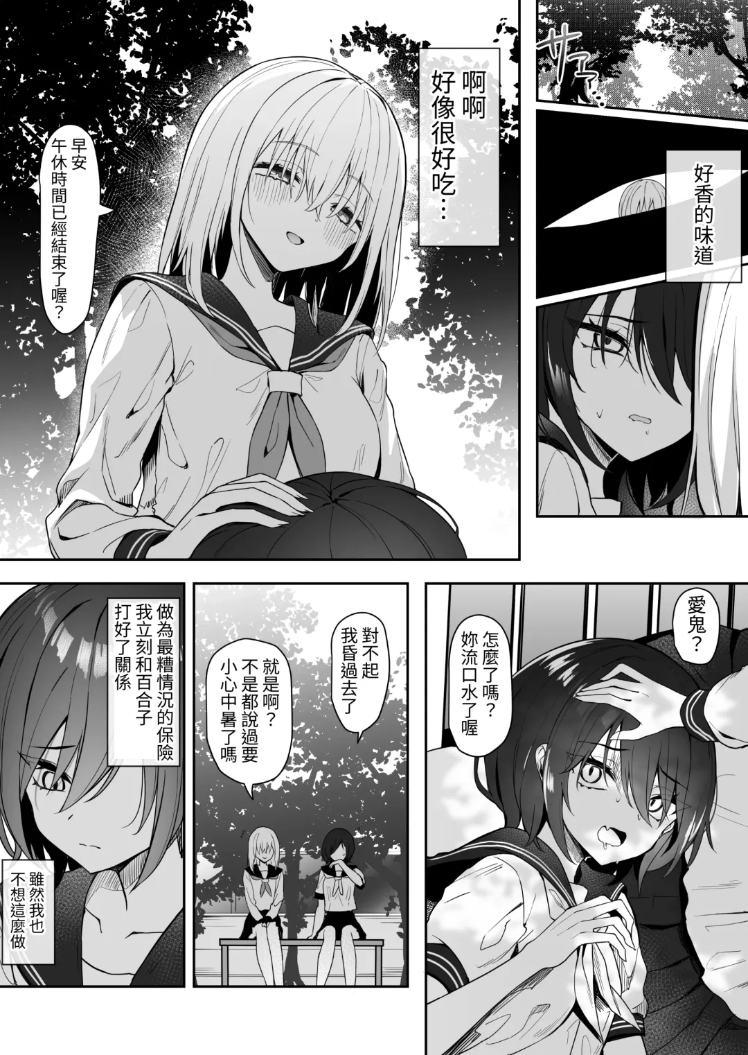 [Piripun] Yuri Tenshi to Ai no Oni Fhentai - Page 7