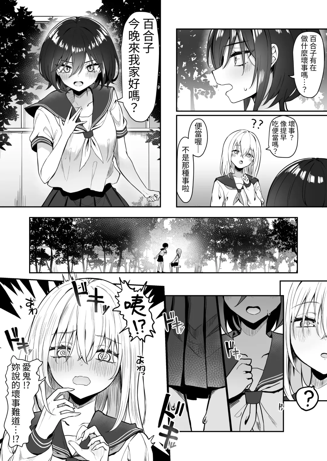 [Piripun] Yuri Tenshi to Ai no Oni Fhentai - Page 8