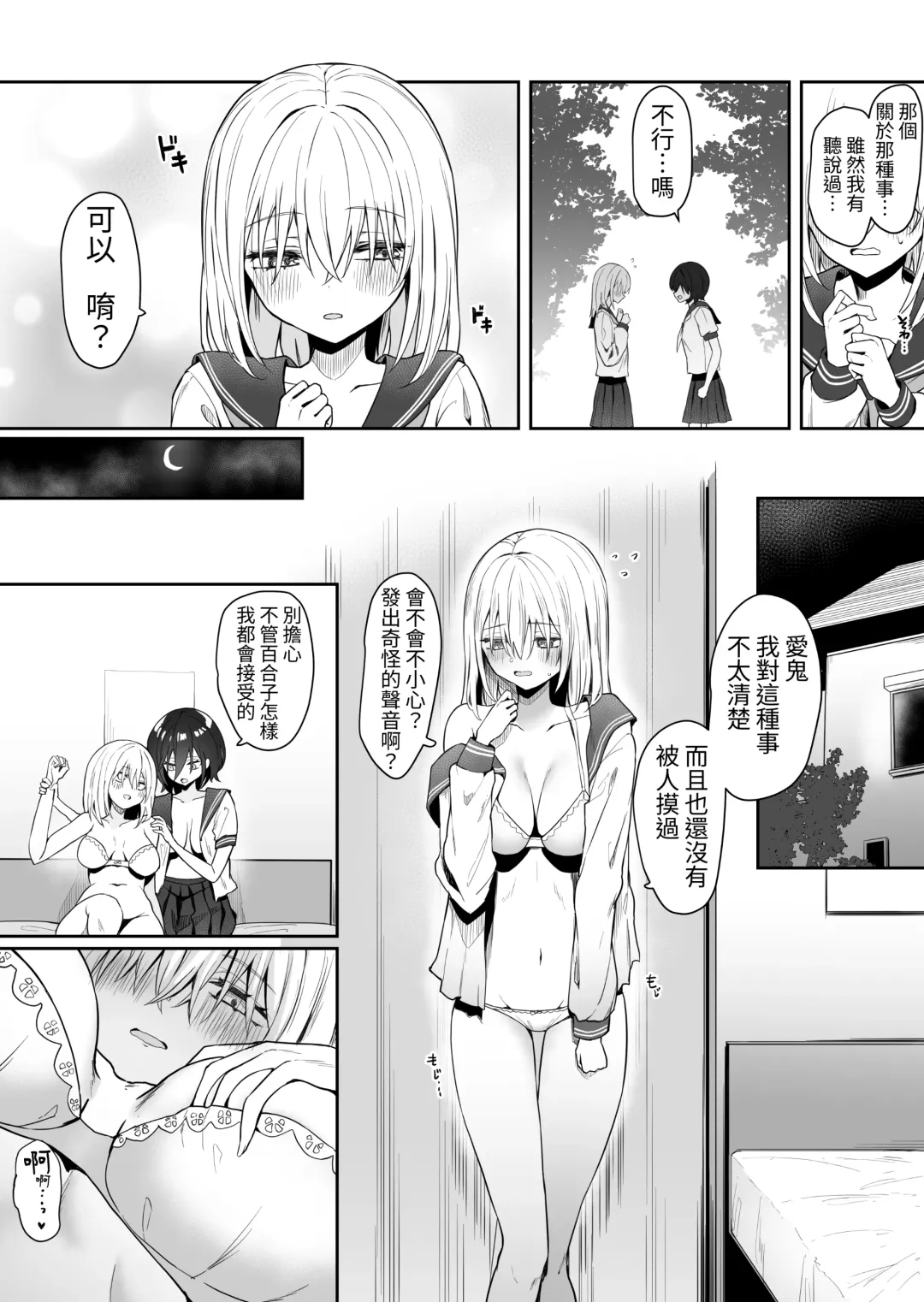 [Piripun] Yuri Tenshi to Ai no Oni Fhentai - Page 9