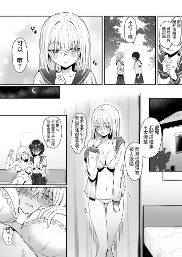 [Piripun] Yuri Tenshi to Ai no Oni Fhentai.net - Page 9