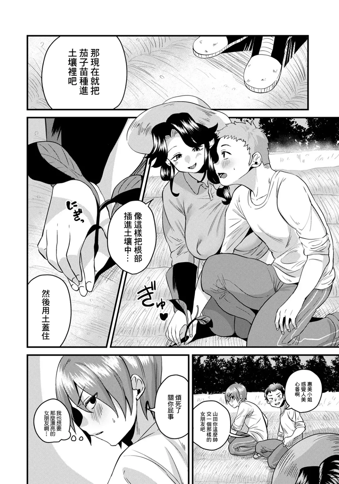 [Miginohito Mitsuru] Nouka de Fudeoroshi Onee-san Fhentai - Page 2