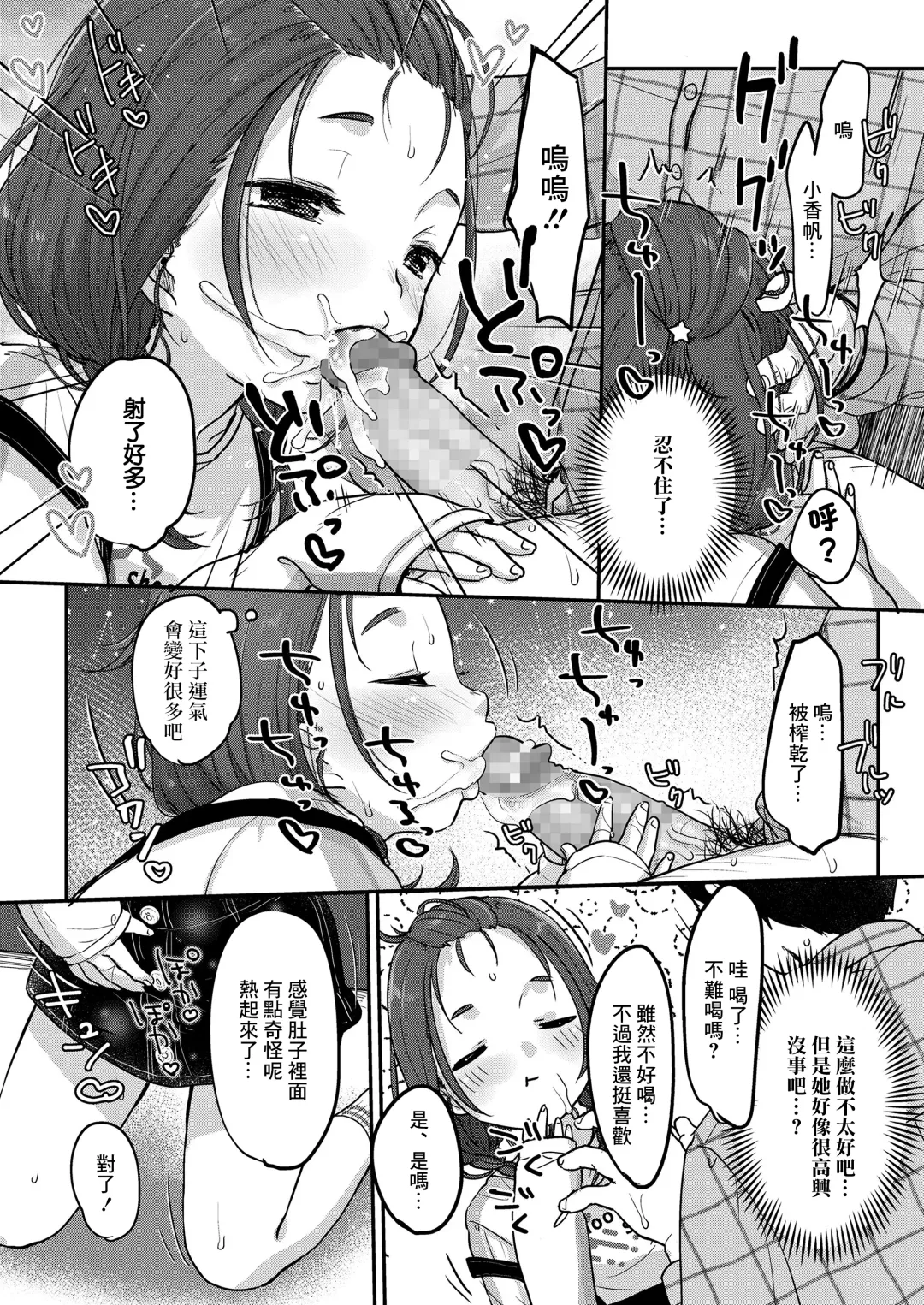 [Yukiu Con] Kyou no Lucky Item Fhentai - Page 9