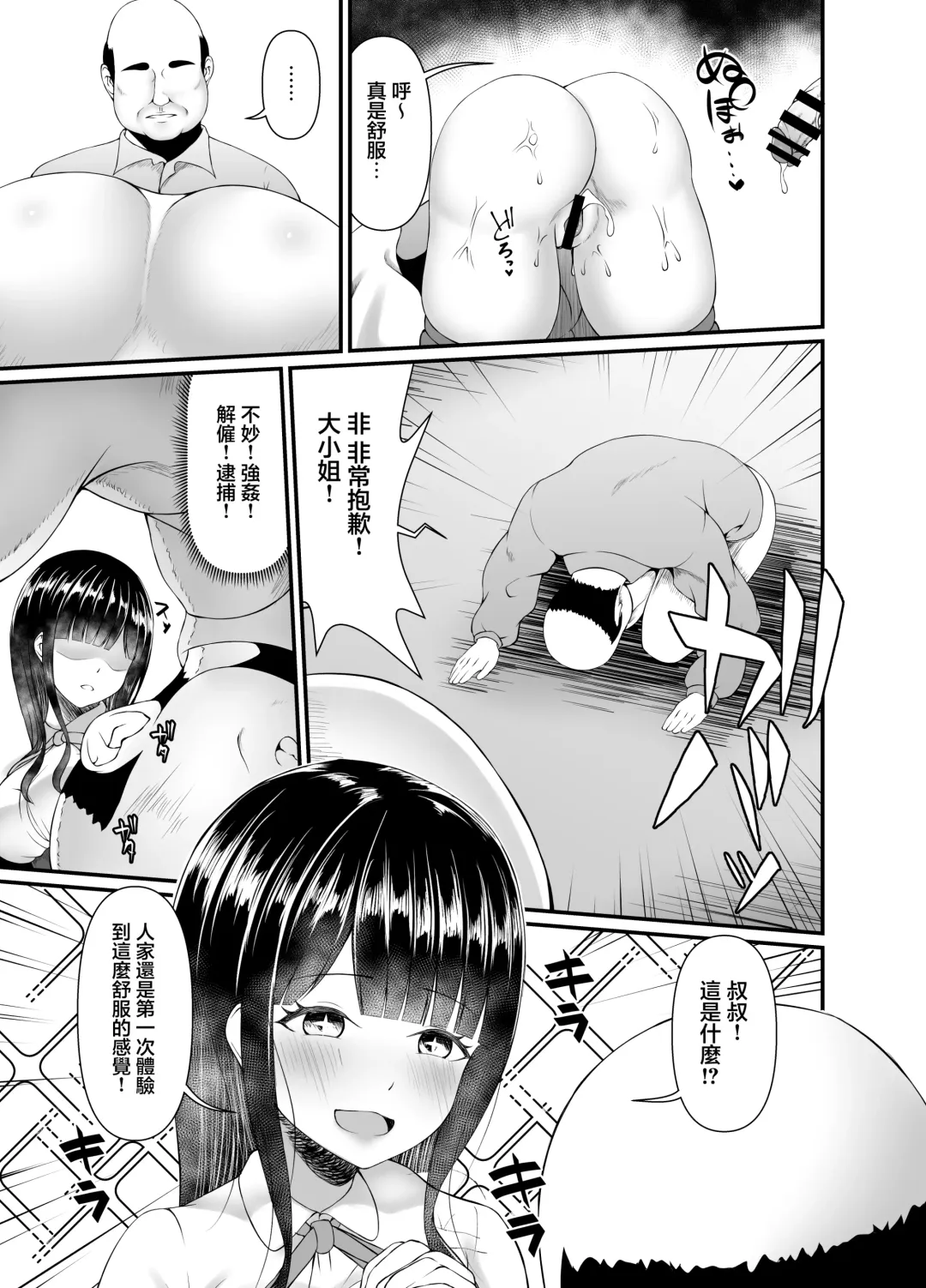 [Tsunosign] Muchi Muchi Ojou-sama Mesu Dorei ni Otsu | 豐滿無知大小姐母狗奴隸墮落 Fhentai - Page 11