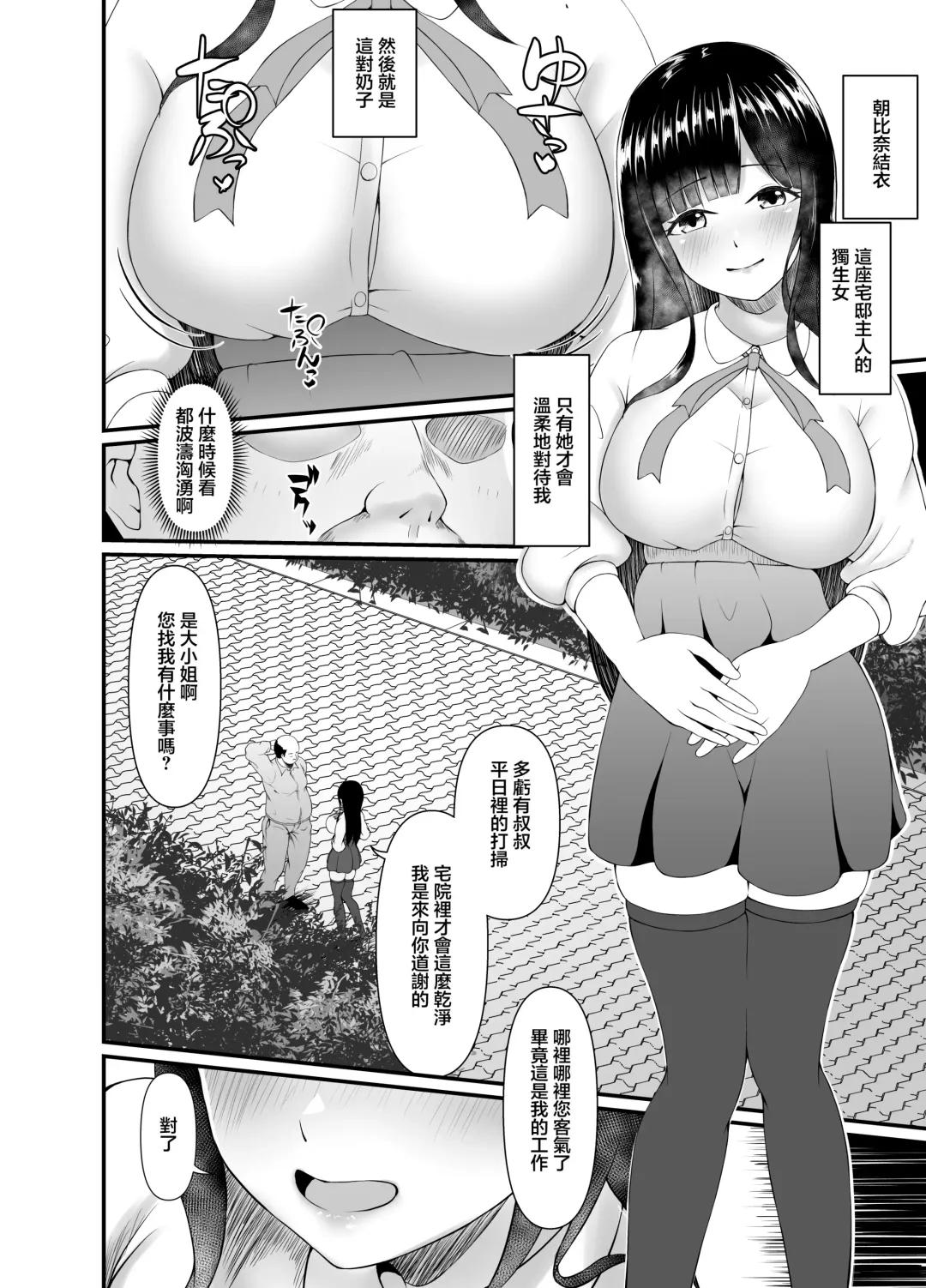 [Tsunosign] Muchi Muchi Ojou-sama Mesu Dorei ni Otsu | 豐滿無知大小姐母狗奴隸墮落 Fhentai - Page 4
