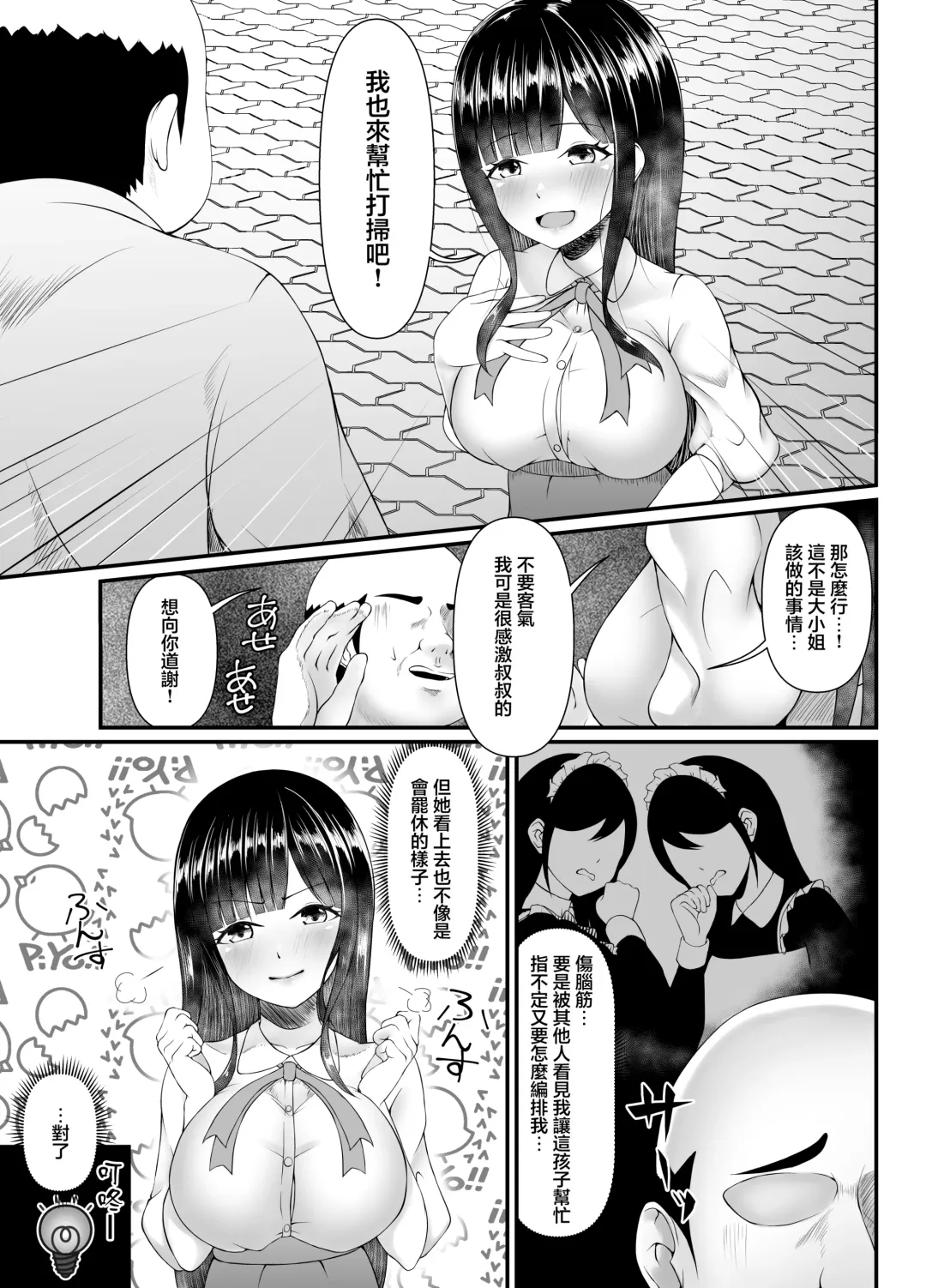 [Tsunosign] Muchi Muchi Ojou-sama Mesu Dorei ni Otsu | 豐滿無知大小姐母狗奴隸墮落 Fhentai - Page 5