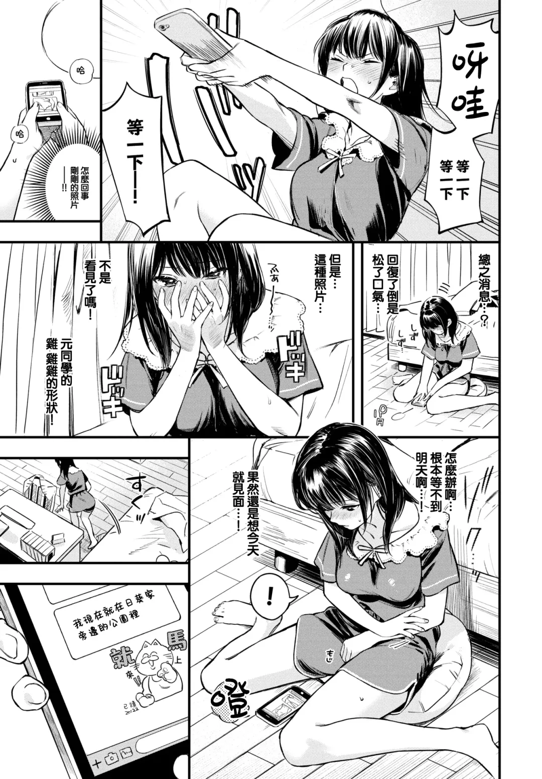 [Takota Konu] Sono Me de  Utsushite - Show me with your eyes Fhentai.net - Page 6