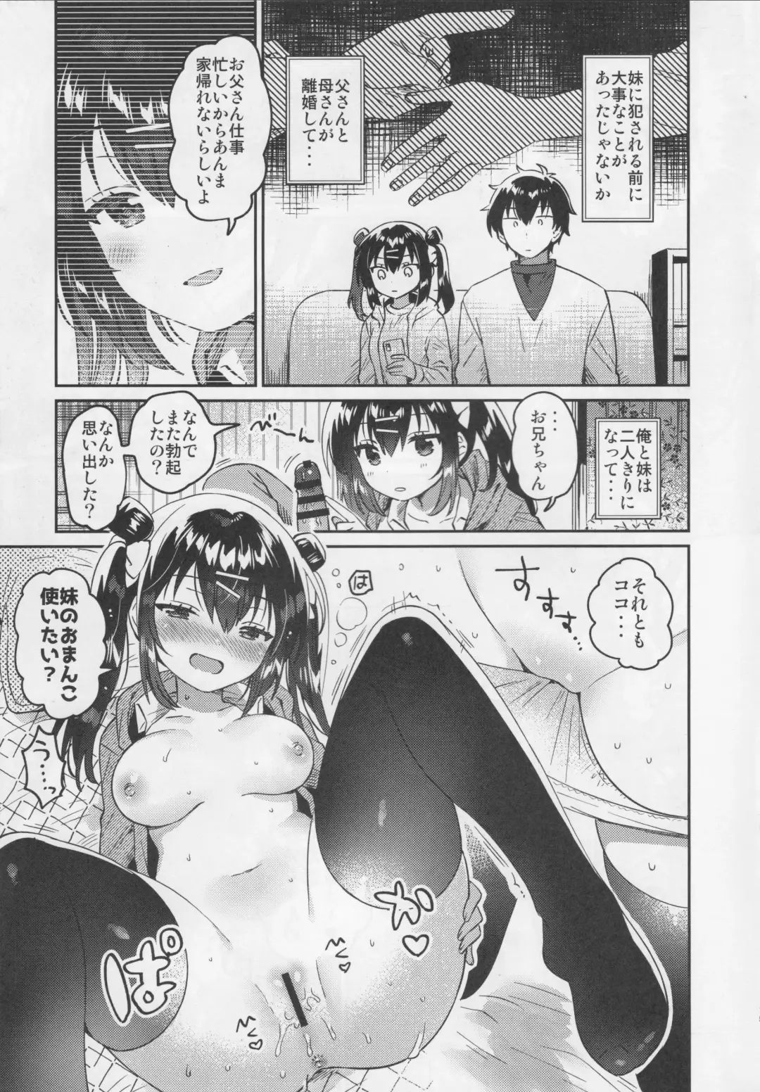 [Ichihaya] Imouto to Nazo no Niku Vibe Fhentai.net - Page 14