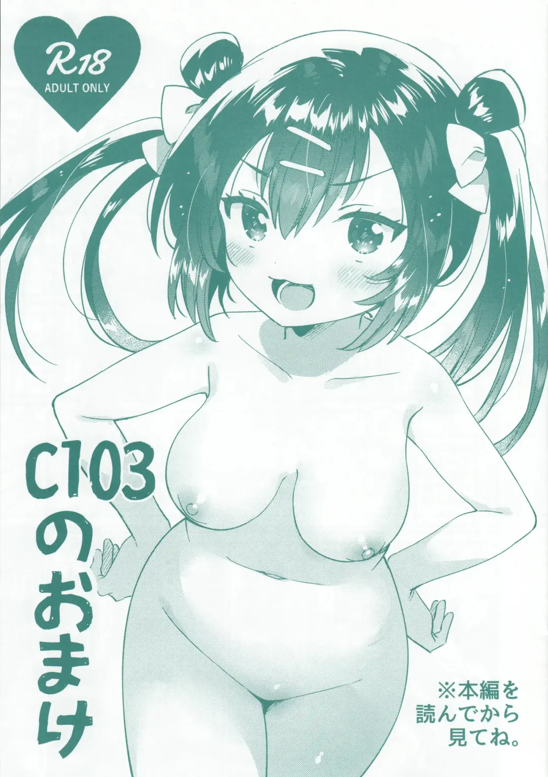 Read [Ichihaya] C103 no Omake - Fhentai.net