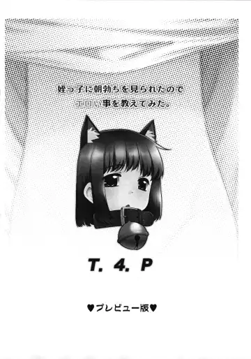 [Nekogen] Meikko ni Asadachi o Mirareta node Eroi koto o Oshietemita. Preview-ban Fhentai - Page 11